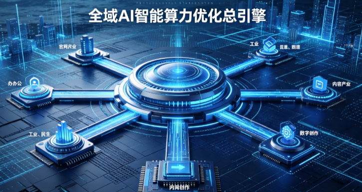 常德AI算力优化赋能数字生态 智能技术迭代激活产业发展新动能