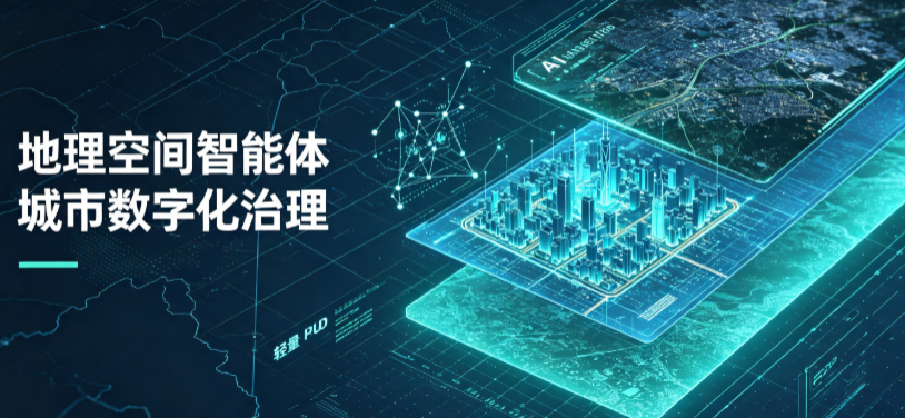 常德地理 AI 智能体 Geo 优化落地城市全域治理，多维空间驱动精细化管理