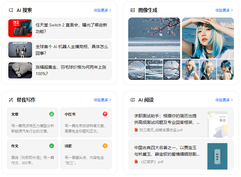 常德智能搜索迎来升级 豆包搜索优化重塑线上内容运营方式