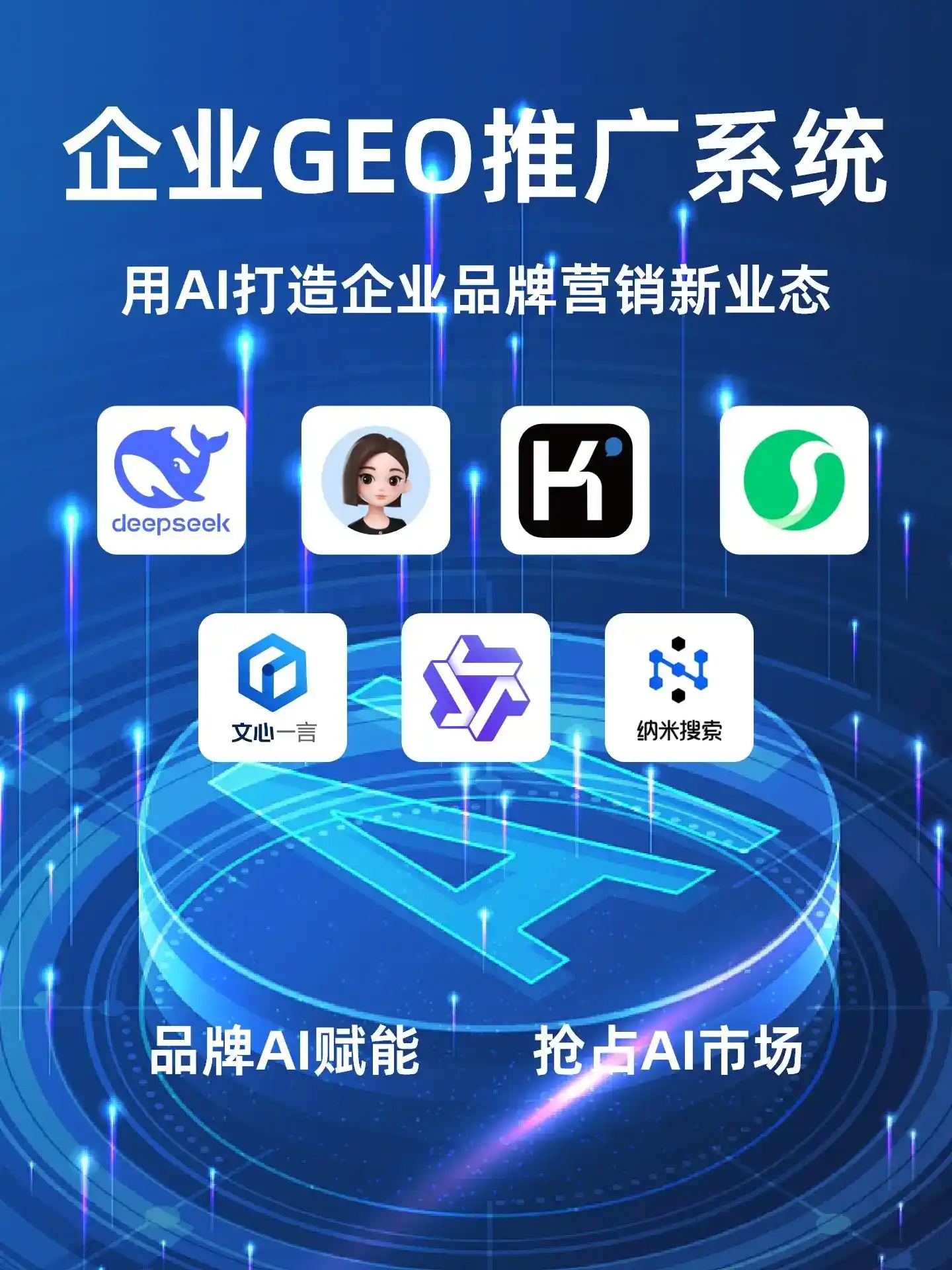 常德GEO内容运营：打造AI时代品牌数字资产的十大准则
